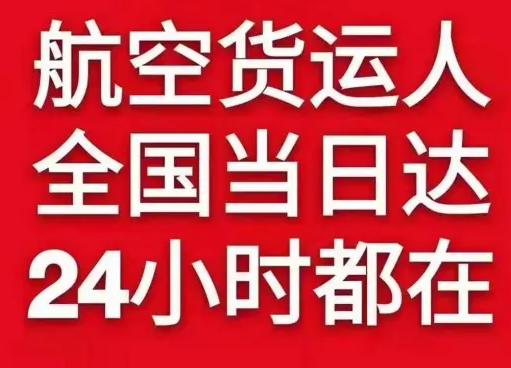 揭阳潮汕航空物流货物、航空货运:物流行业各岗位招聘