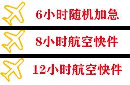 揭阳潮汕航空物流快递公司,专业空运当天件